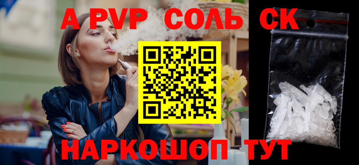 Альфа ПВП кристаллы  Вход с VPN  A-PVP Crystall  A-PVP крисы CK  Ковров 