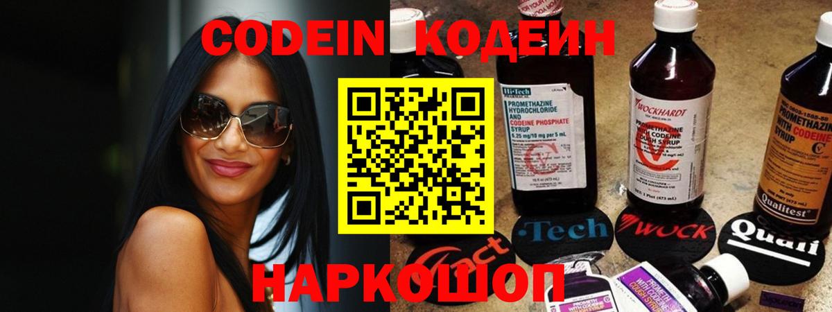 Кодеин напиток Lean (лин) Ковров