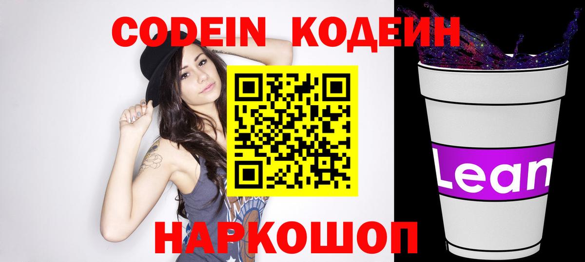 Codein Purple Drank  Вход с VPN  Ковров 
