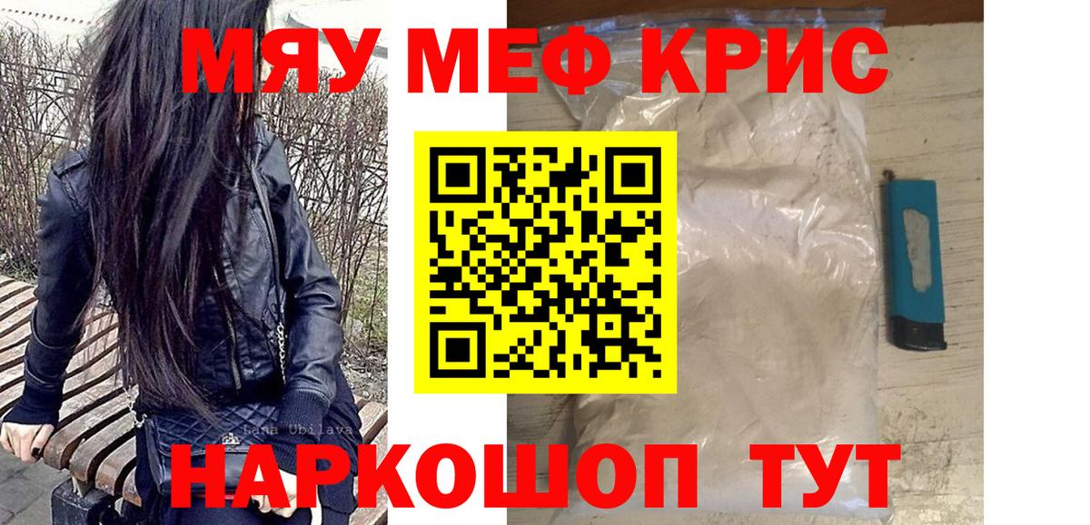 МЯУ-МЯУ VHQ  МЯУ-МЯУ  Ковров  Мефедрон VHQ  Вход с VPN 