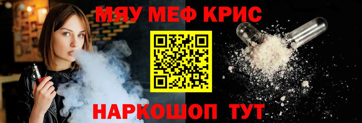 Мефедрон кристаллы Ковров