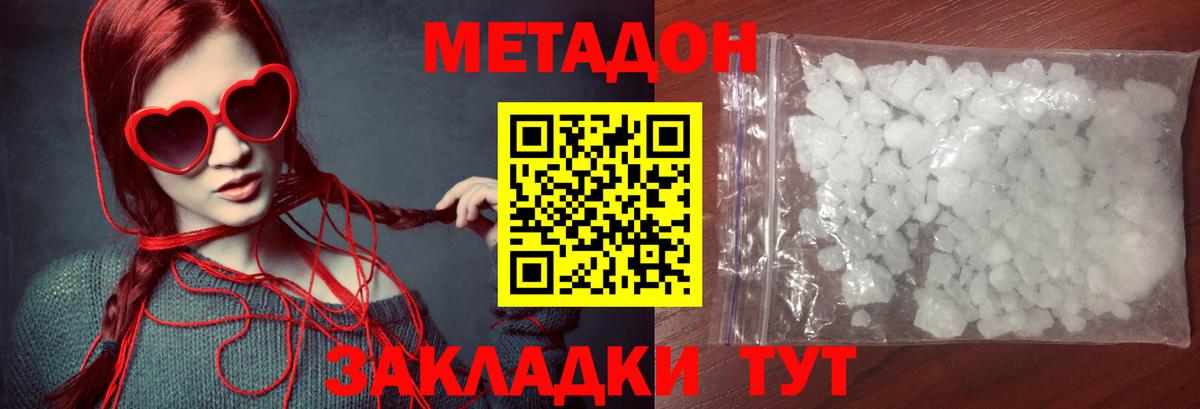 МЕТАДОН methadone  Вход с VPN  МЕТАДОН белоснежный  Ковров 